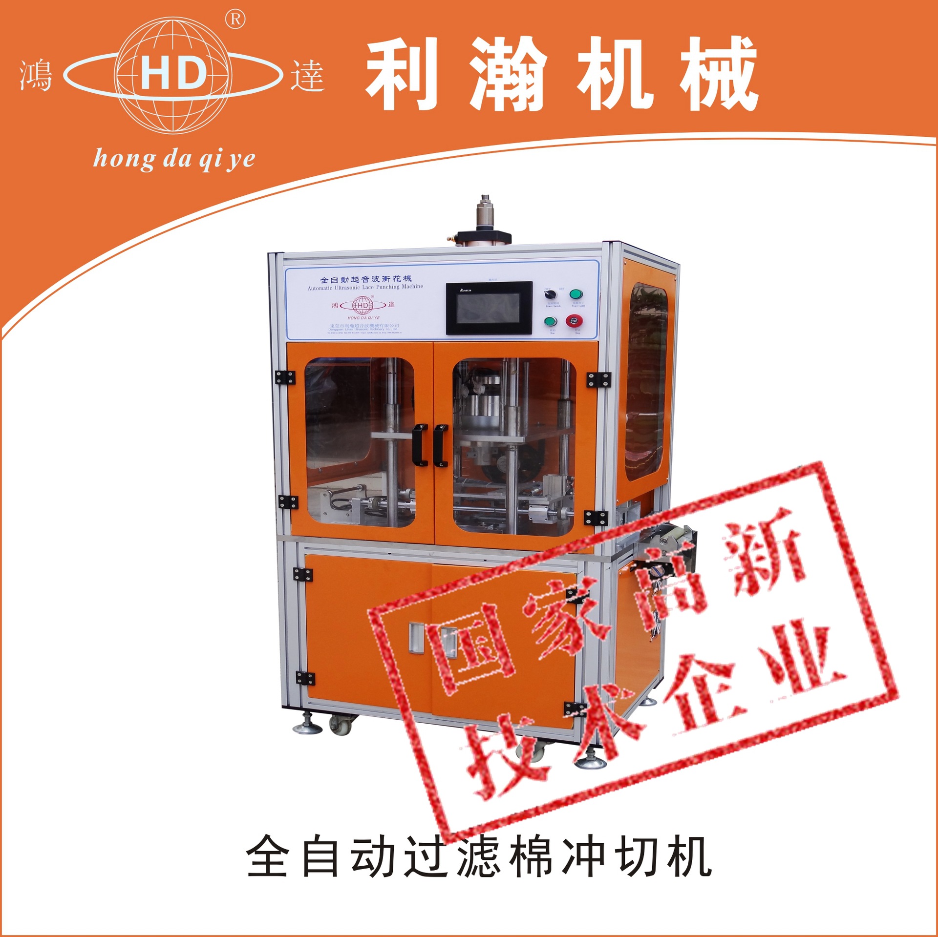 全主動(dòng)過(guò)濾棉沖切機(jī)HD-0102_副本