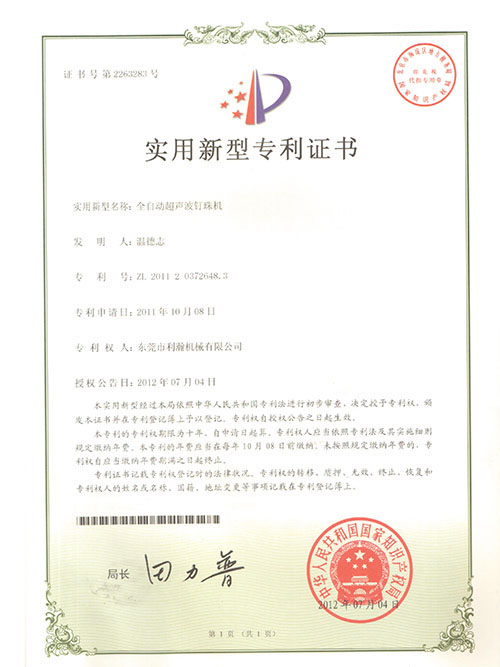 實(shí)用新型專利證書