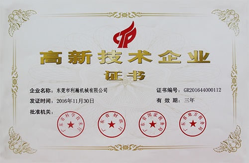 高新技術(shù)企業(yè)