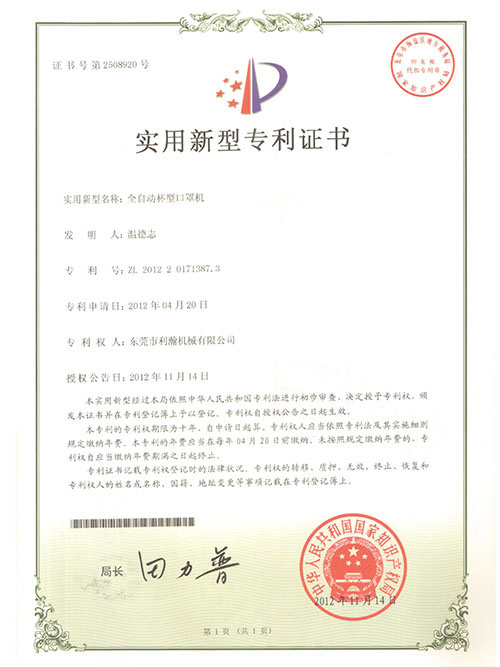 實(shí)用新型專利證書