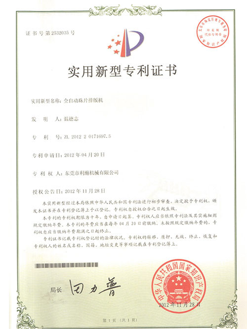 實(shí)用新型專利證書