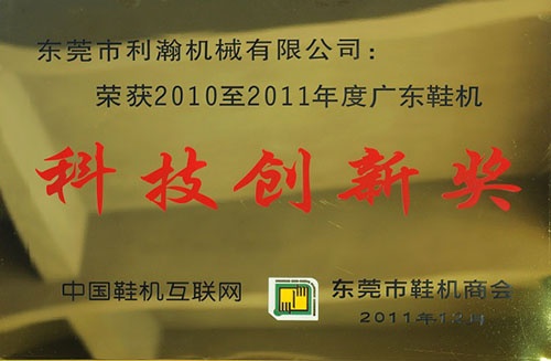 科技創(chuàng)新獎