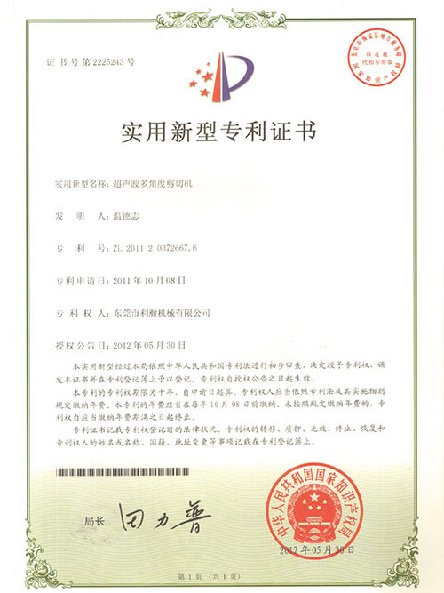 實(shí)用新型專利證書