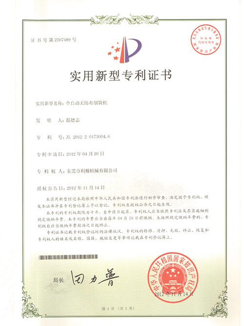 實(shí)用新型專利證書