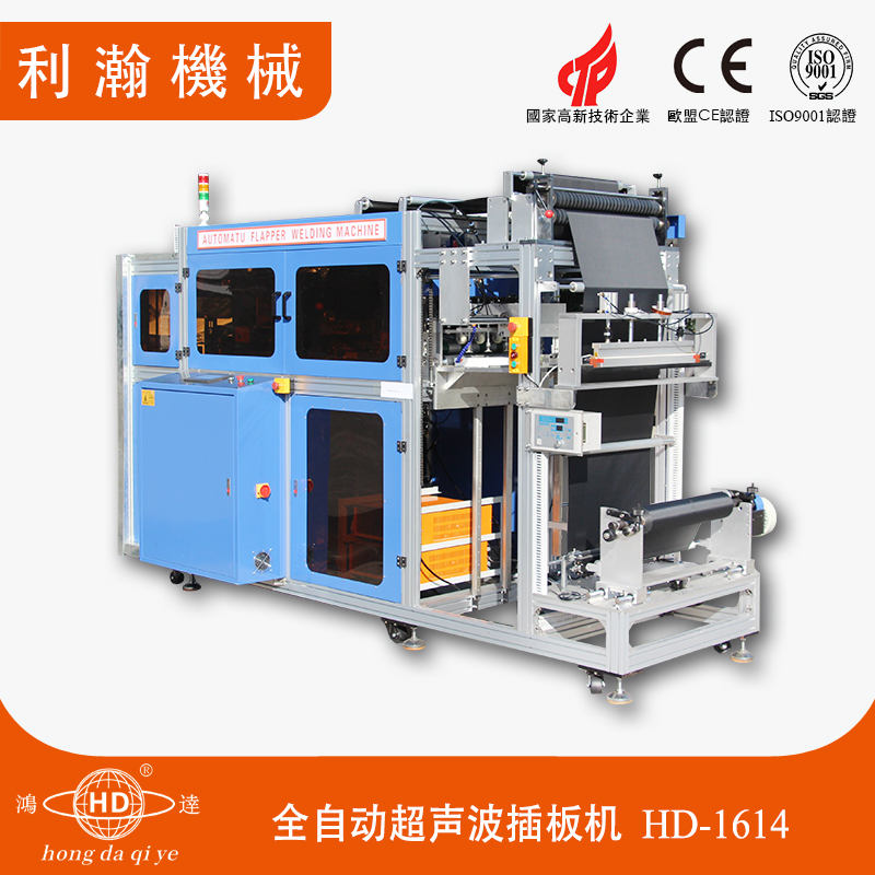 全自動超聲波插板機HD-1614