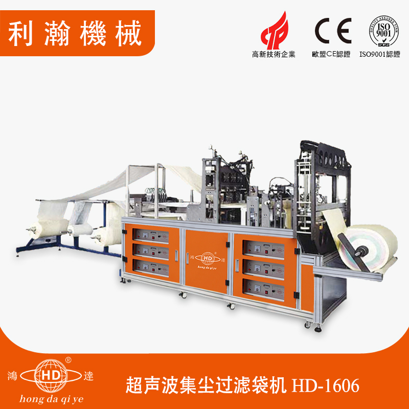 全自動(dòng)集塵袋機(jī) HD-1606