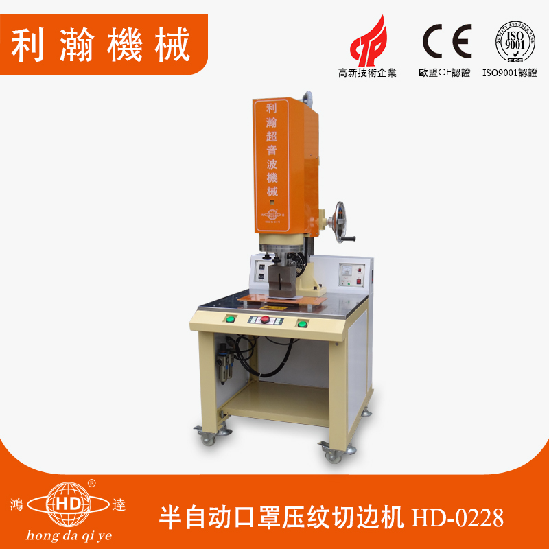 半自動口罩壓紋切邊機(jī) HD-0228