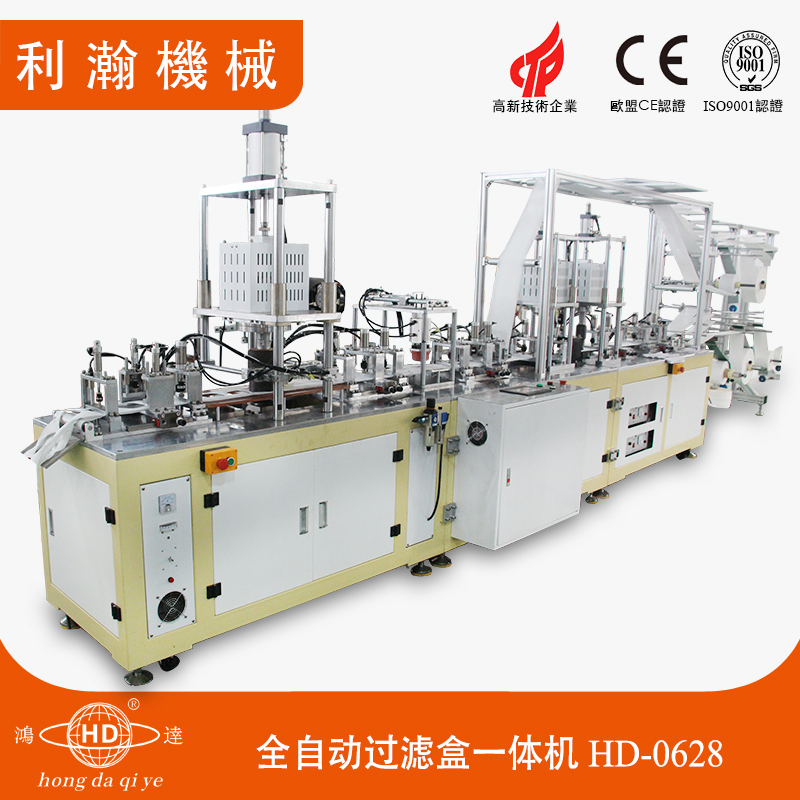 全自動過濾盒一體機(jī)HD-0628