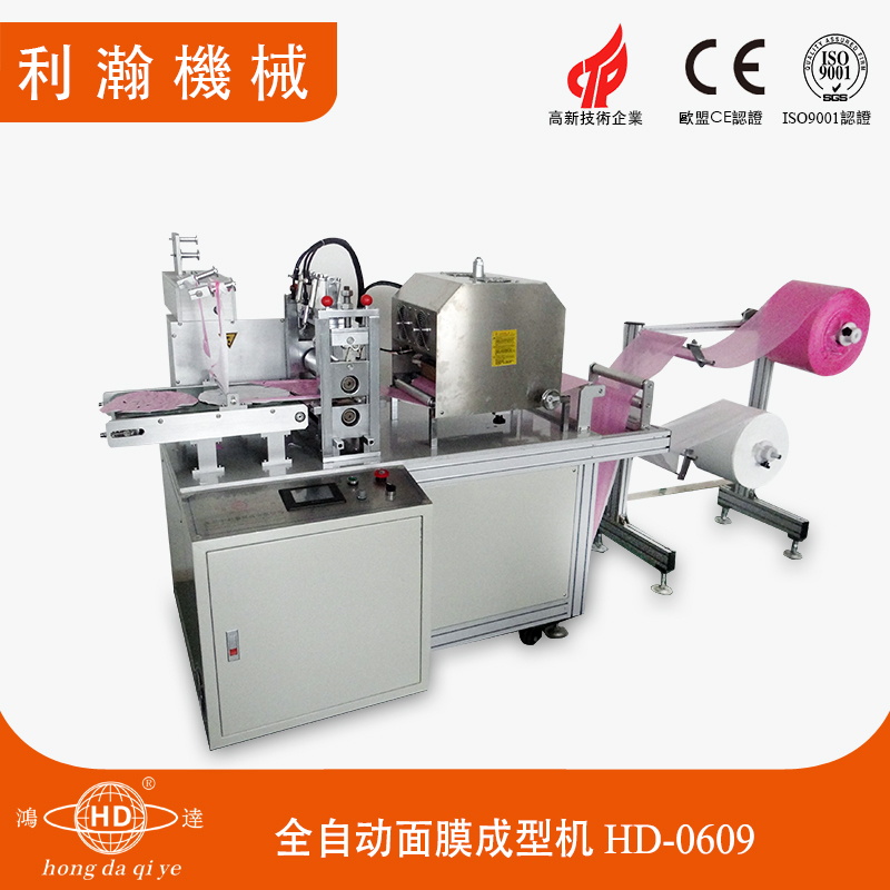 全自動面膜機(jī) HD-0609