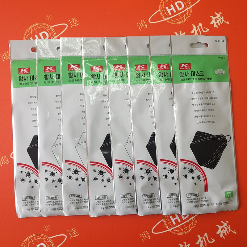 魚型口罩包裝機(jī)HD-0670