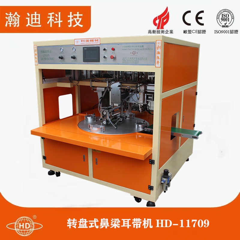 轉(zhuǎn)盤(pán)式鼻梁耳帶機(jī)HD-11709