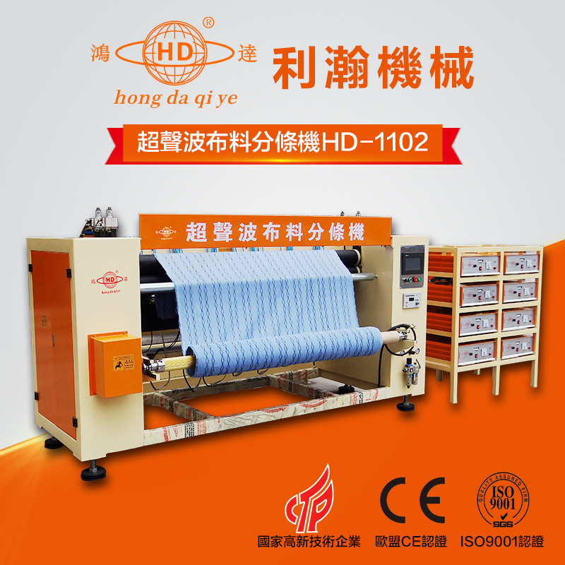 <a href='http://www.sdzhjy.cn/xingyewenzhang/1159.html' target='1' style='font-size:14px; font-weight:bold; color:#ff0000;'>超聲波布料分條機</a>